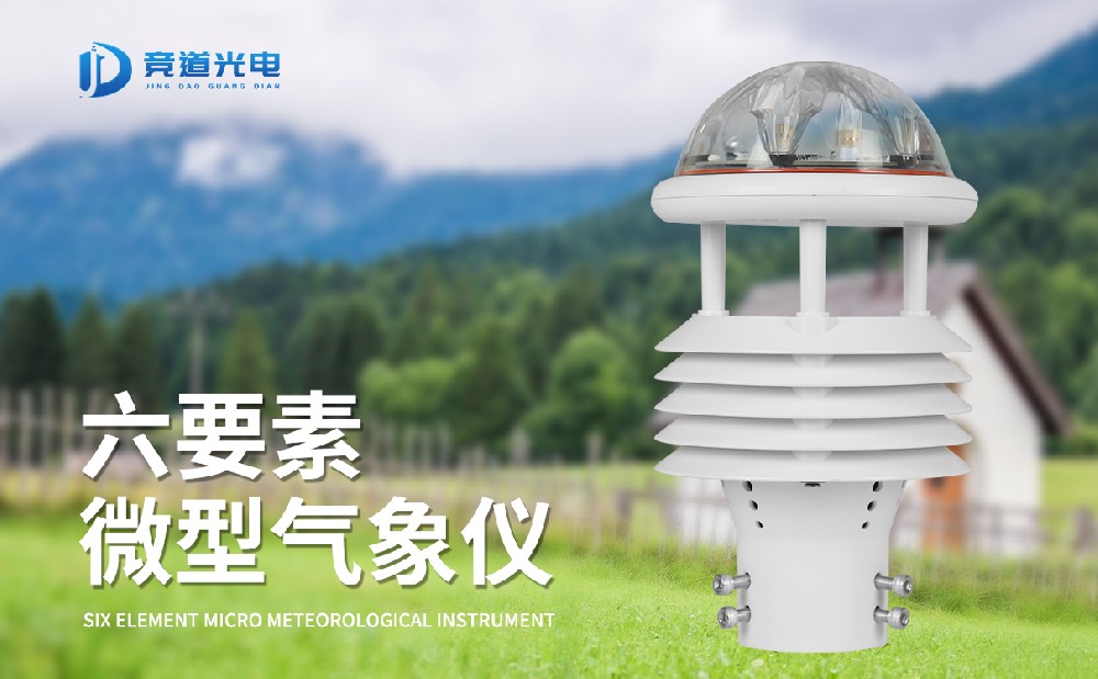 氣象傳感器哪家好，專業(yè)生產(chǎn)廠家推薦