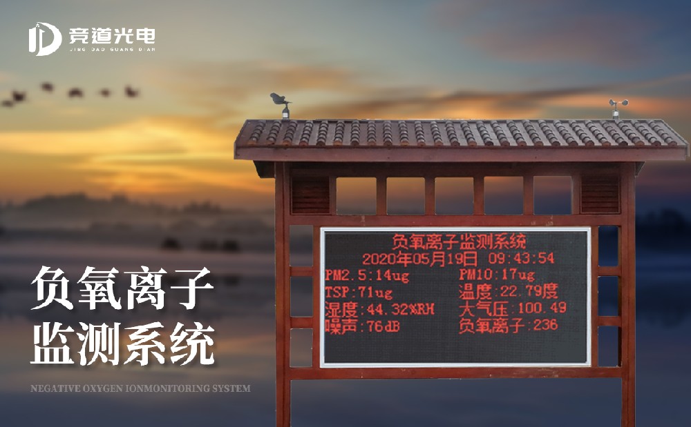 負(fù)氧離子的作用有哪些，使用負(fù)離子監(jiān)測系統(tǒng)做好監(jiān)測