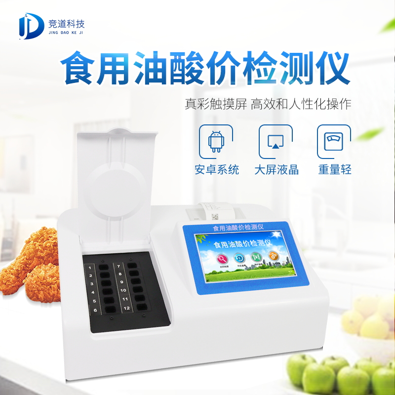 油多不壞菜嗎？食用油酸價(jià)檢測(cè)儀值得信賴!