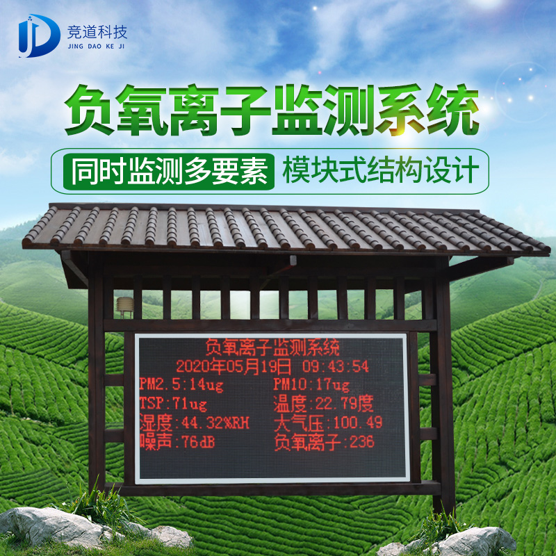 負(fù)氧離子好處多，如何檢測(cè)呢？
