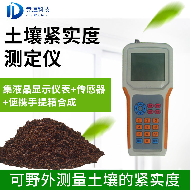 土壤緊實度測定儀有什么功能？