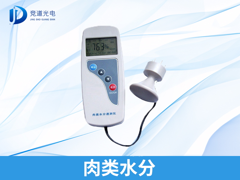 拒絕注水肉，肉類水分檢測儀安排上！