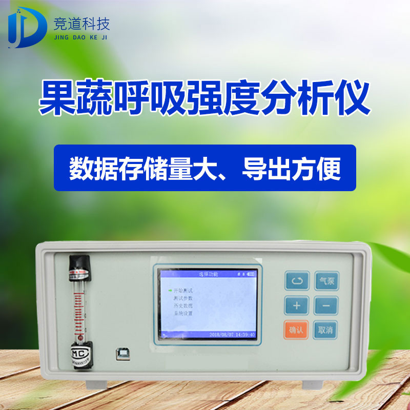 果蔬呼吸速率測定儀有什么用？