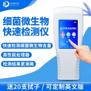 手持式ATP熒光檢測儀你了解嗎？哪個廠家好？