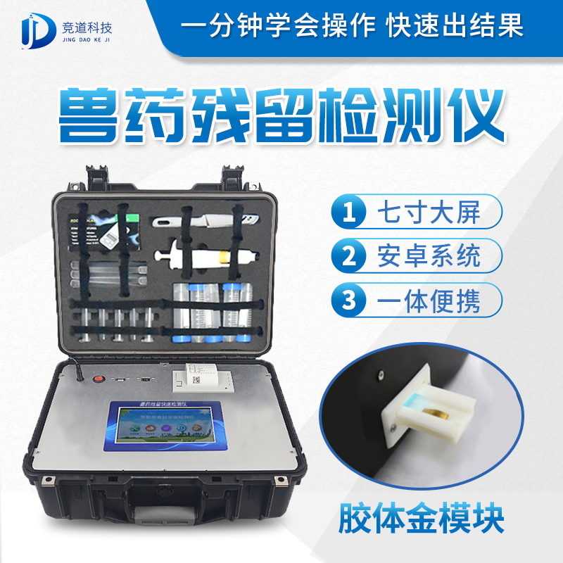 獸藥殘留檢測儀器是什么樣的？