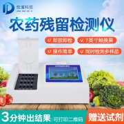 農(nóng)殘檢測儀哪家好？