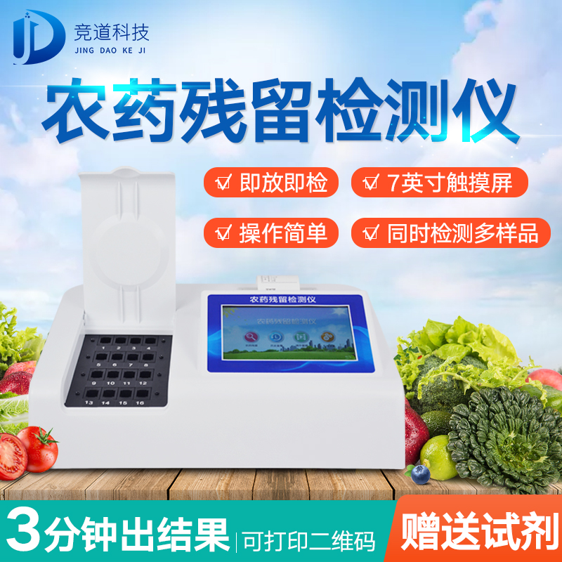農(nóng)殘檢測儀哪家好？