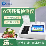 農(nóng)藥殘留檢測儀品牌型號那個好？