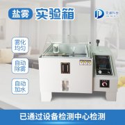 鹽霧機是做什么用的？