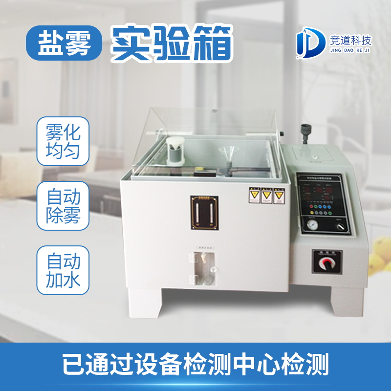 鹽霧機是做什么用的？
