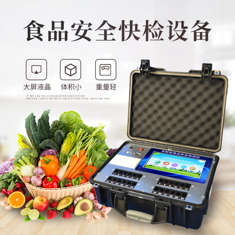  食品安全檢測(cè)儀價(jià)格多少錢