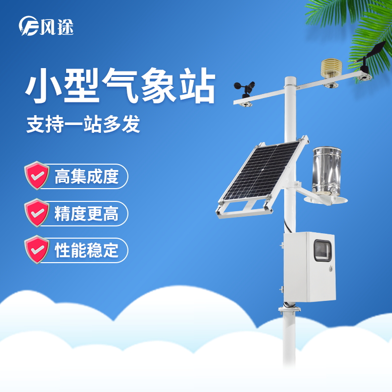 競(jìng)道光電智能氣象站 競(jìng)道光電智能氣象站