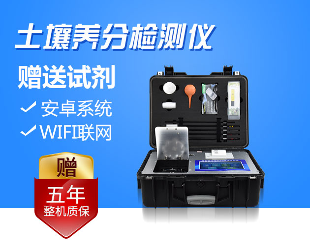 土壤養(yǎng)分檢測儀、農(nóng)業(yè)氣象站輔助智慧農(nóng)業(yè)發(fā)展