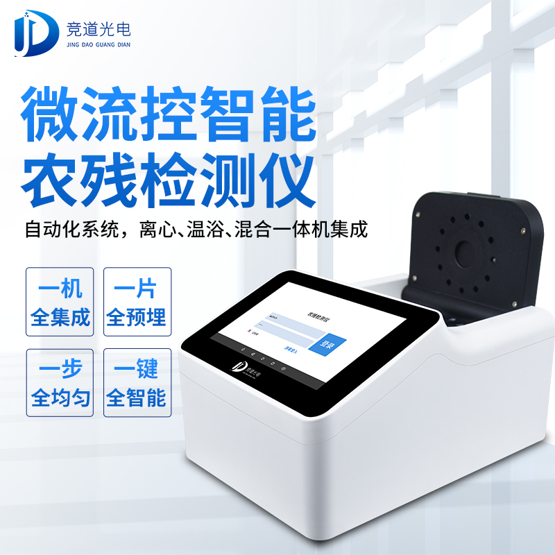 農(nóng)藥殘留有必要使用快速檢測儀器嗎？看看微流控全自動！