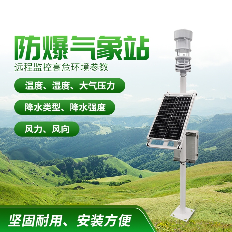防爆氣象站！上新啦，競道！