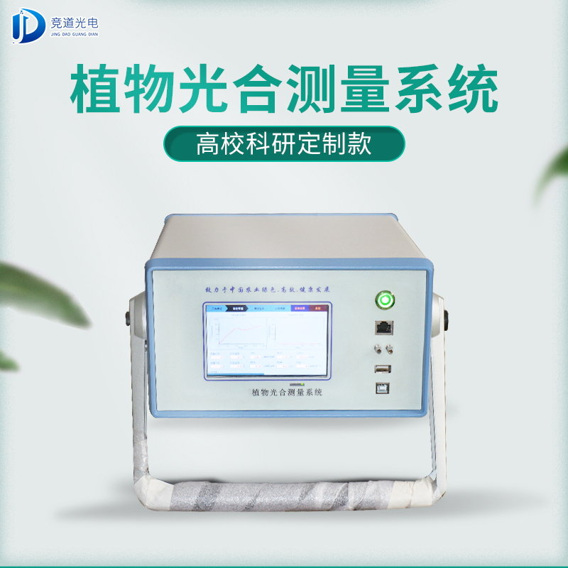 競(jìng)道3款光合作用測(cè)定儀怎么樣？