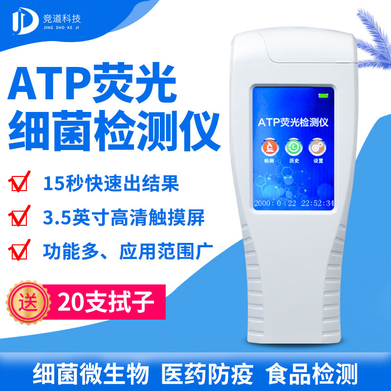 atp熒光檢測(cè)儀 atp熒光檢測(cè)儀