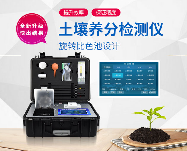 如何診斷作物是否缺乏微量元素？試試土壤檢測(cè)儀D-GT4