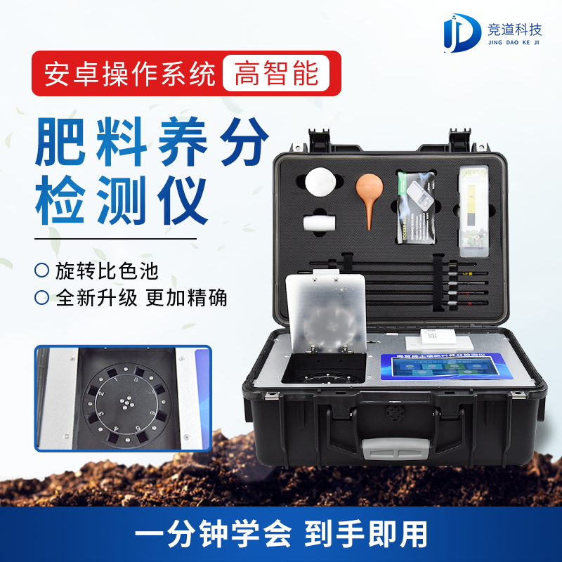 有機肥怎么檢測成分？看看JD-FLE款儀器