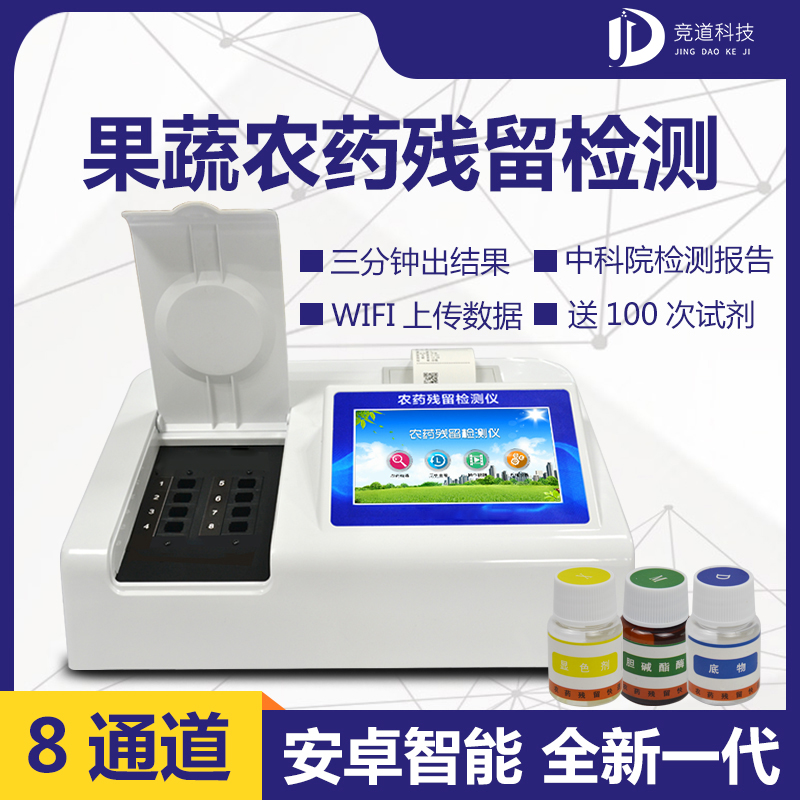 農(nóng)藥殘留檢測(cè)儀的重要性！