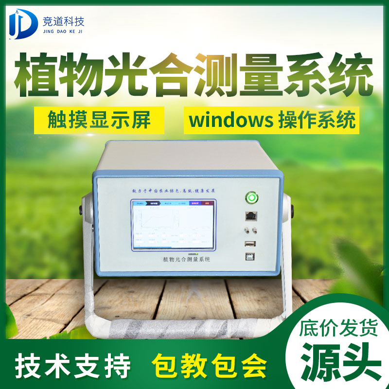 光合作用測(cè)定儀對(duì)農(nóng)業(yè)生產(chǎn)意義重大！
