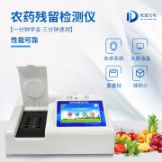  智能安卓系統(tǒng)農(nóng)藥殘留檢測儀