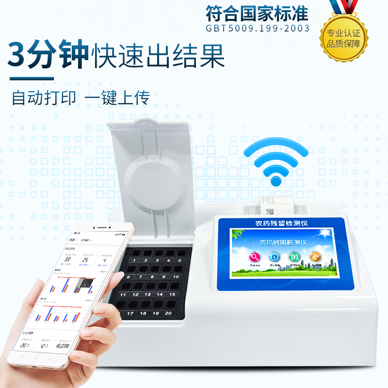 酶抑制率、微流控農(nóng)藥殘留檢測(cè)儀
